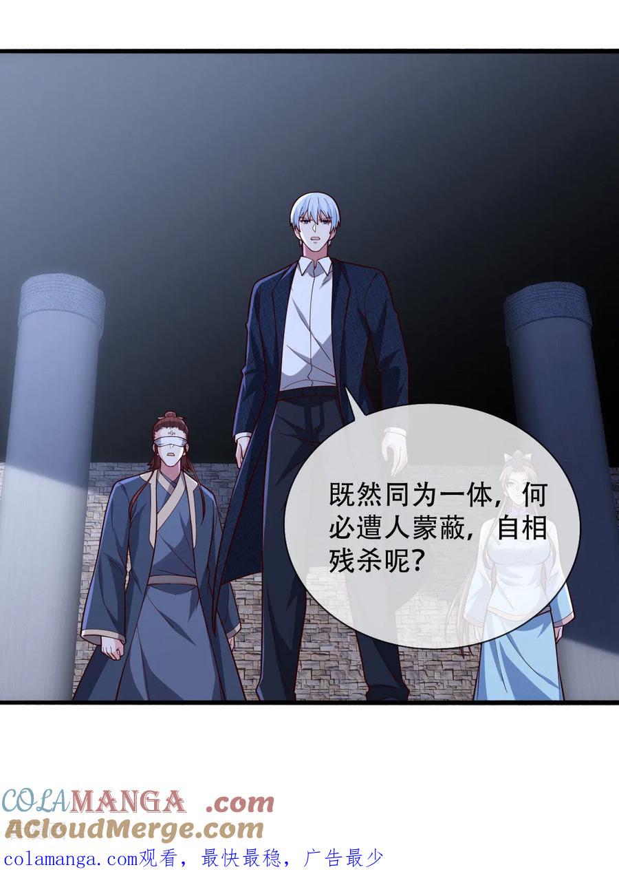《我是大仙尊》第738话 第27页