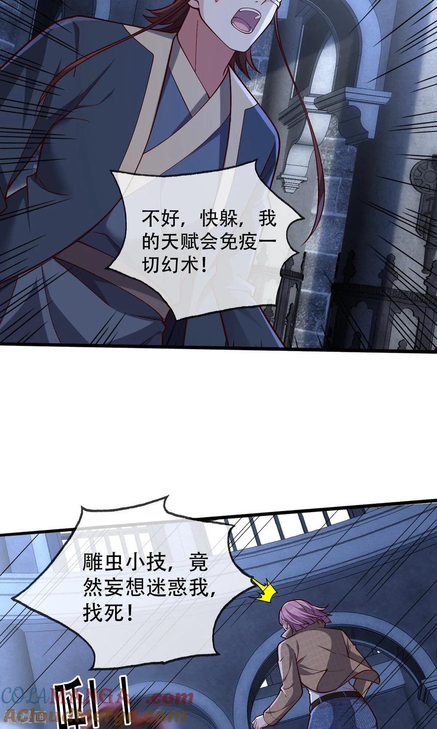 《我是大仙尊》第738话 第11页