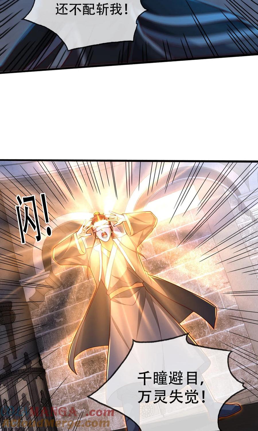 《我是大仙尊》第738话 第17页