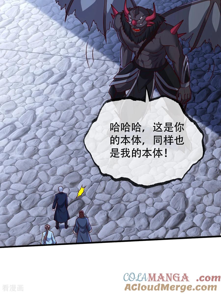 《我是大仙尊》第738话 第25页