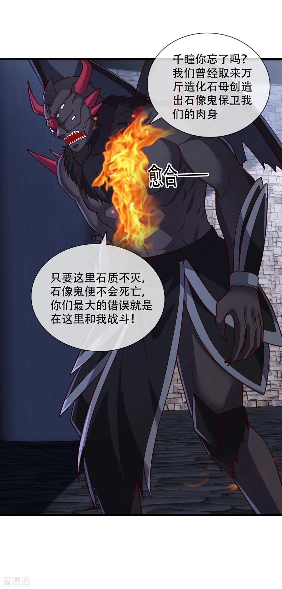 《我是大仙尊》第738话 第26页