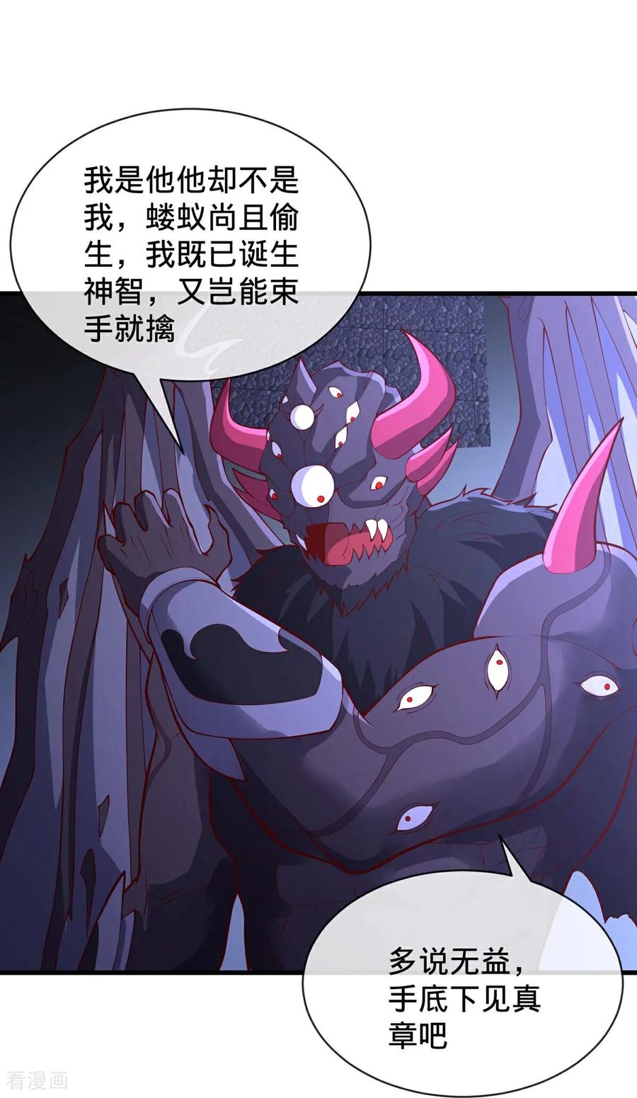 《我是大仙尊》第739话 第4页