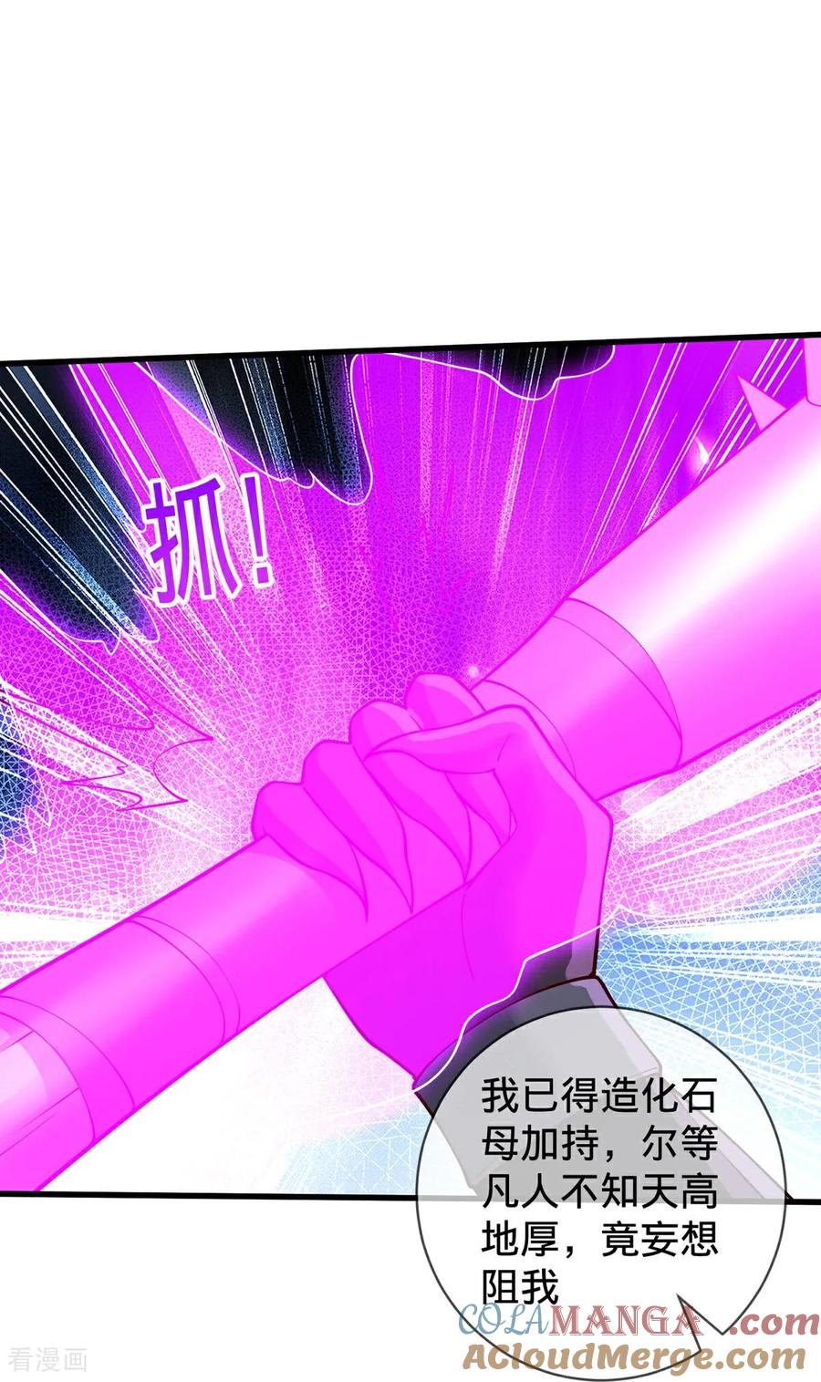 《我是大仙尊》第739话 第13页