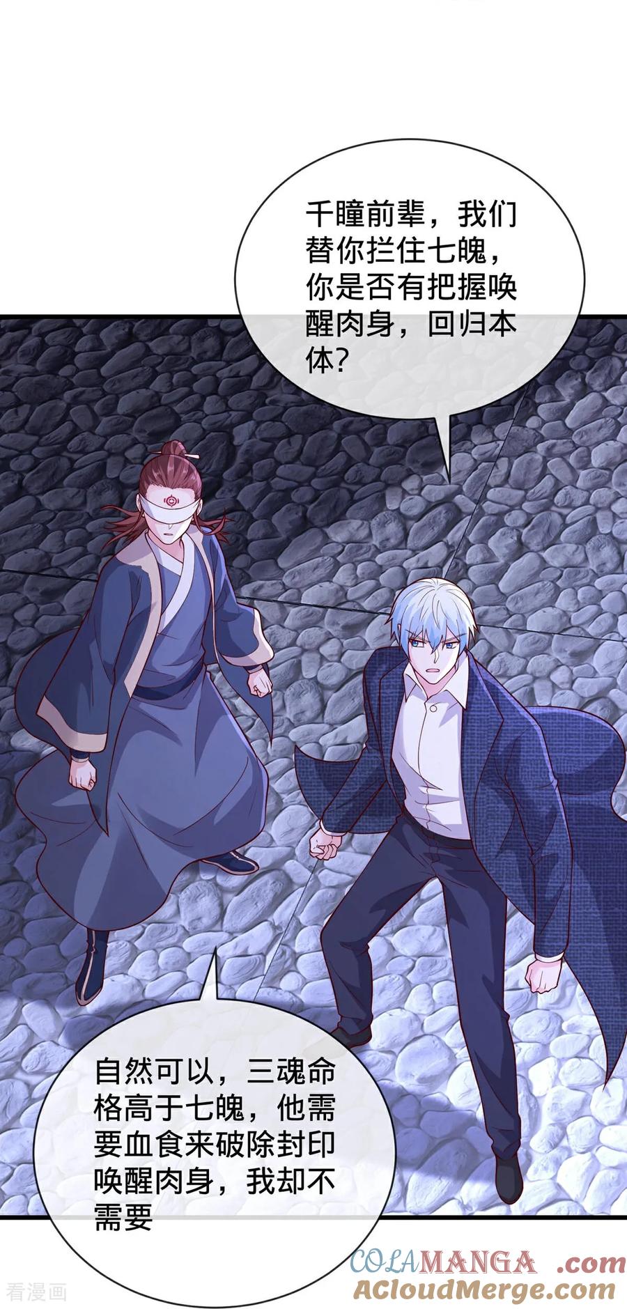 《我是大仙尊》第739话 第5页