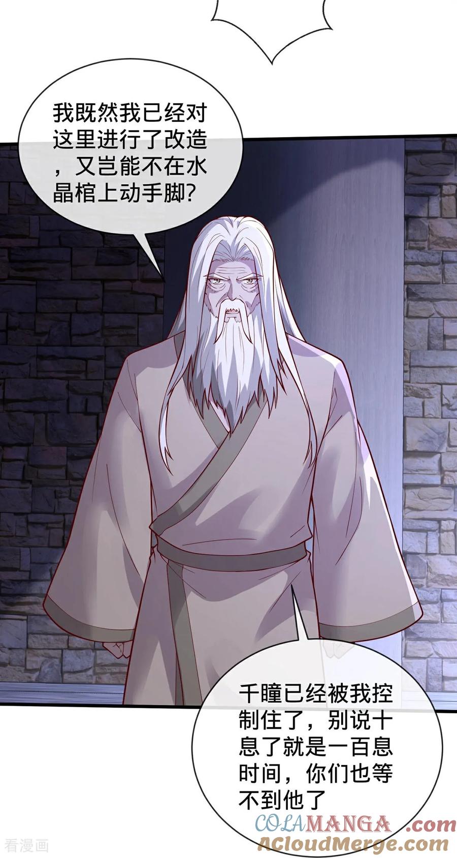 《我是大仙尊》第740话 第15页