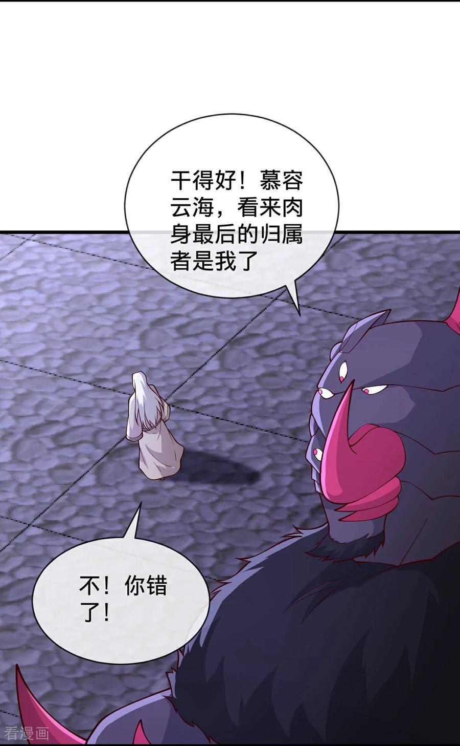 《我是大仙尊》第740话 第18页