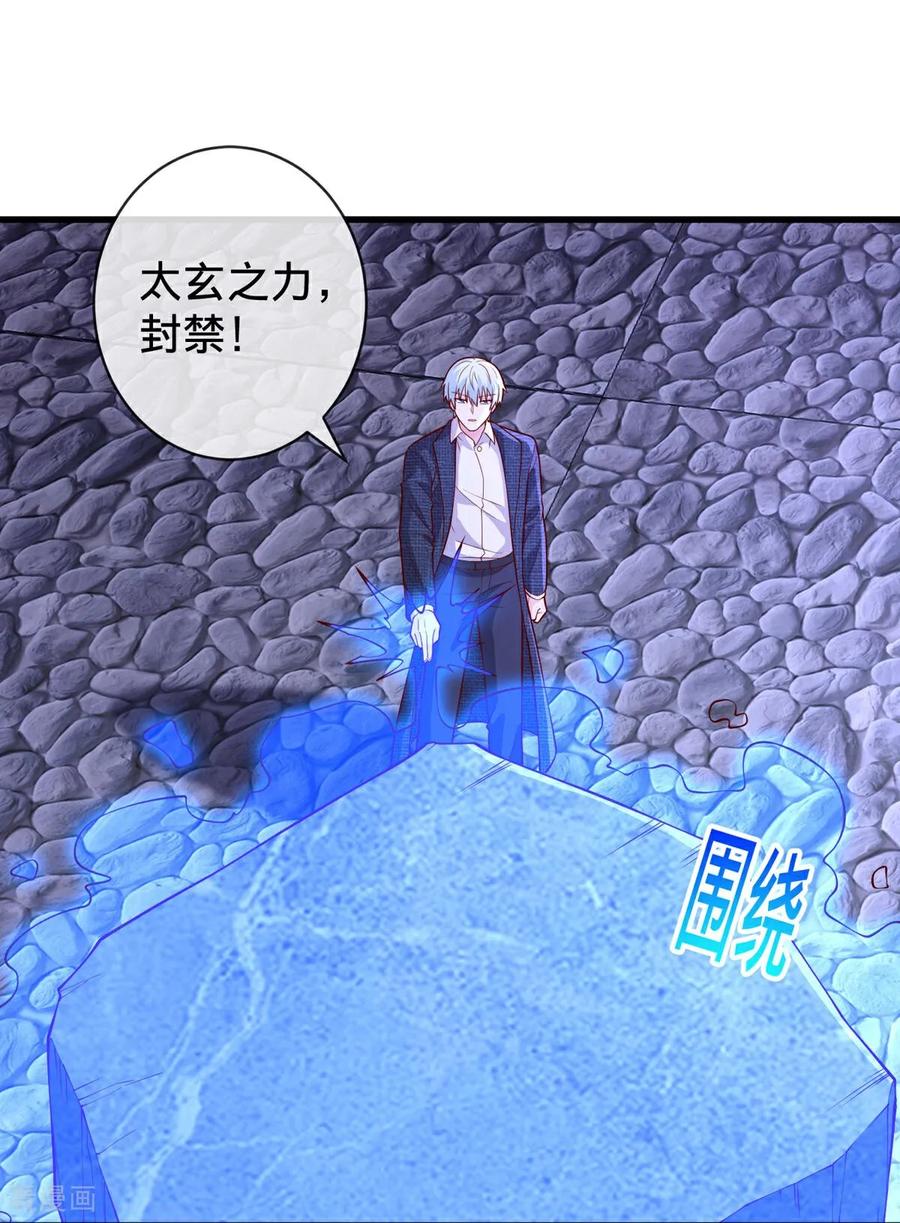 《我是大仙尊》第740话 第4页