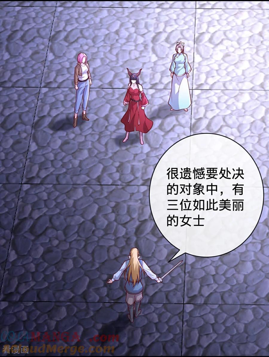 《我是大仙尊》第740话 第25页