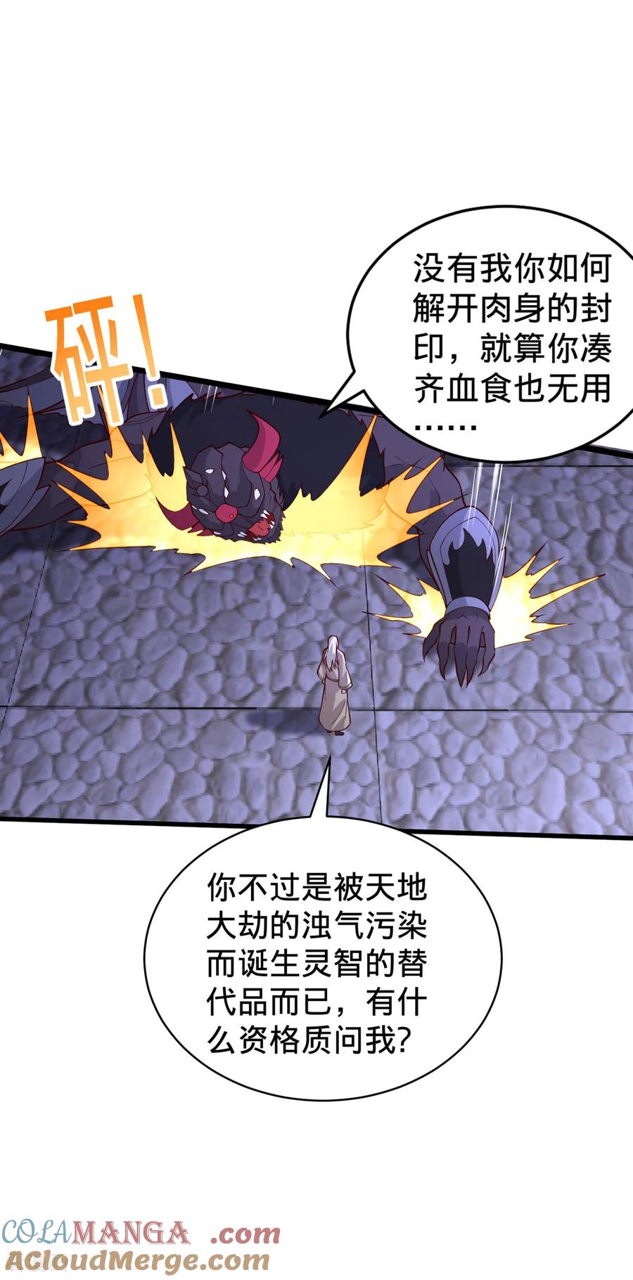 《我是大仙尊》第740话 第21页