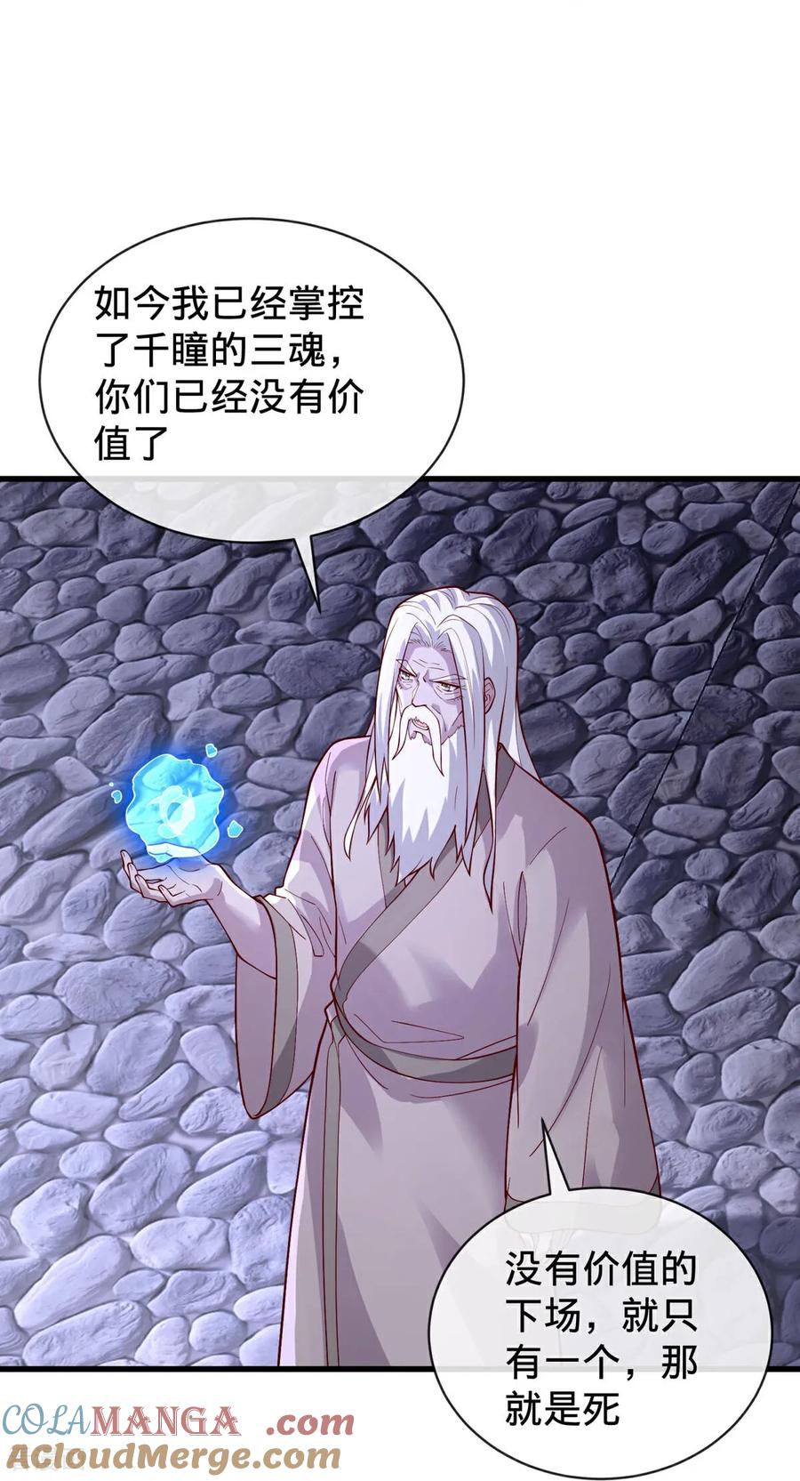 《我是大仙尊》第740话 第23页