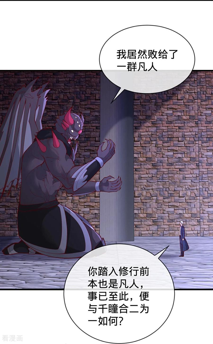 《我是大仙尊》第740话 第8页