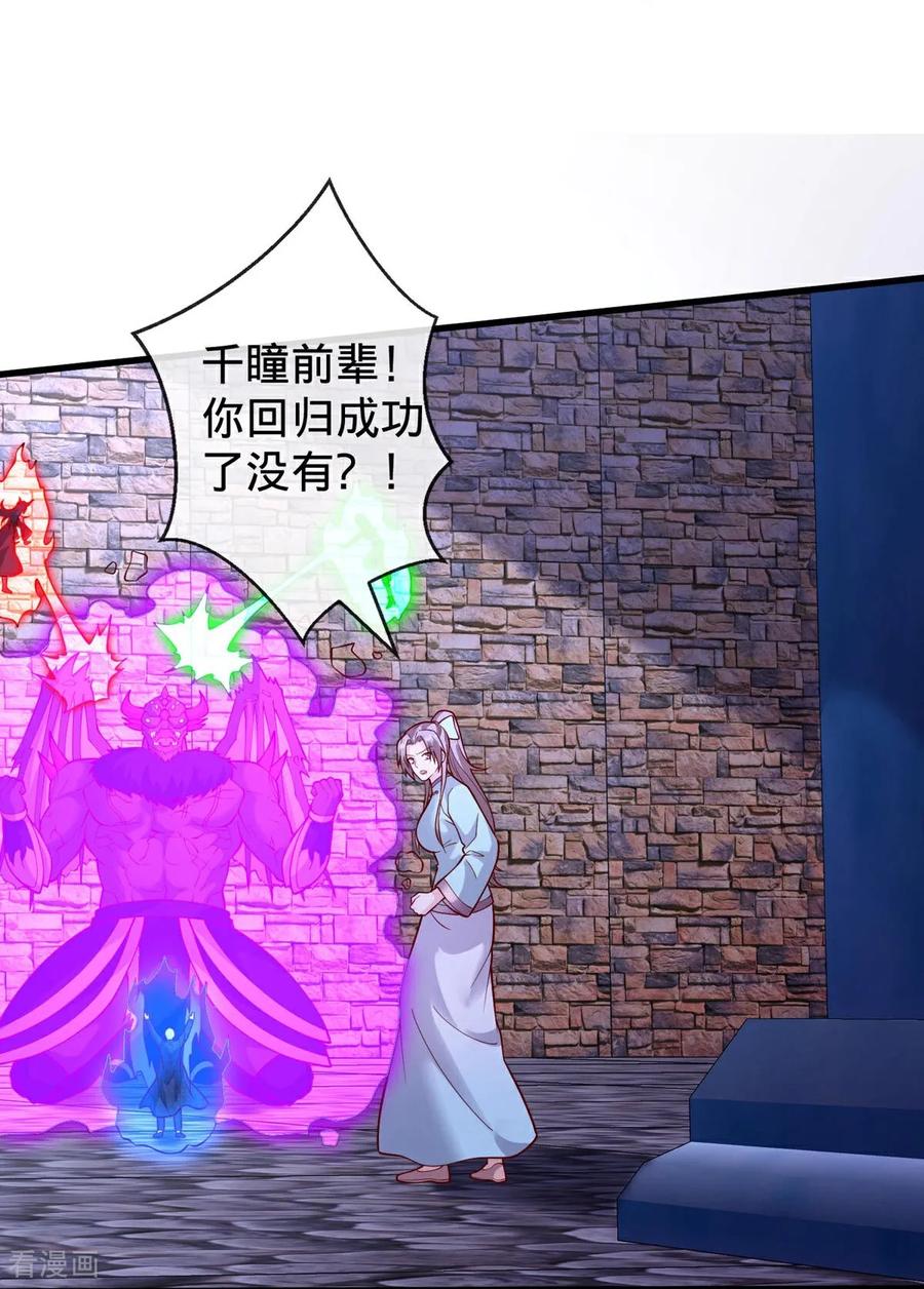 《我是大仙尊》第740话 第10页