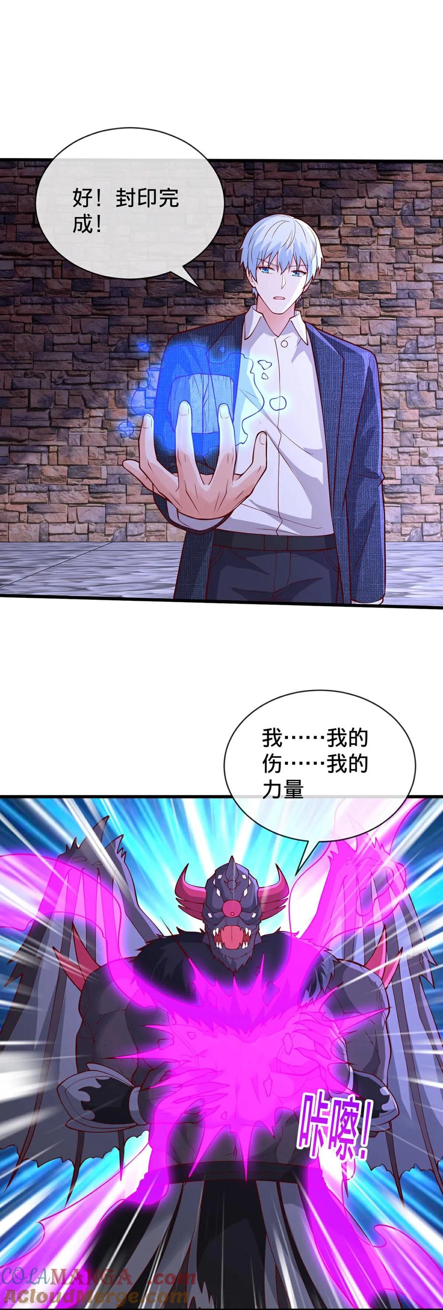 《我是大仙尊》第740话 第7页