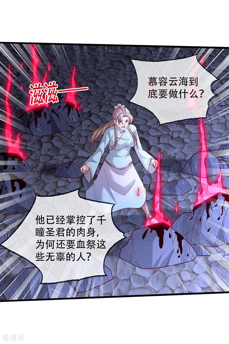 《我是大仙尊》第741话 第24页