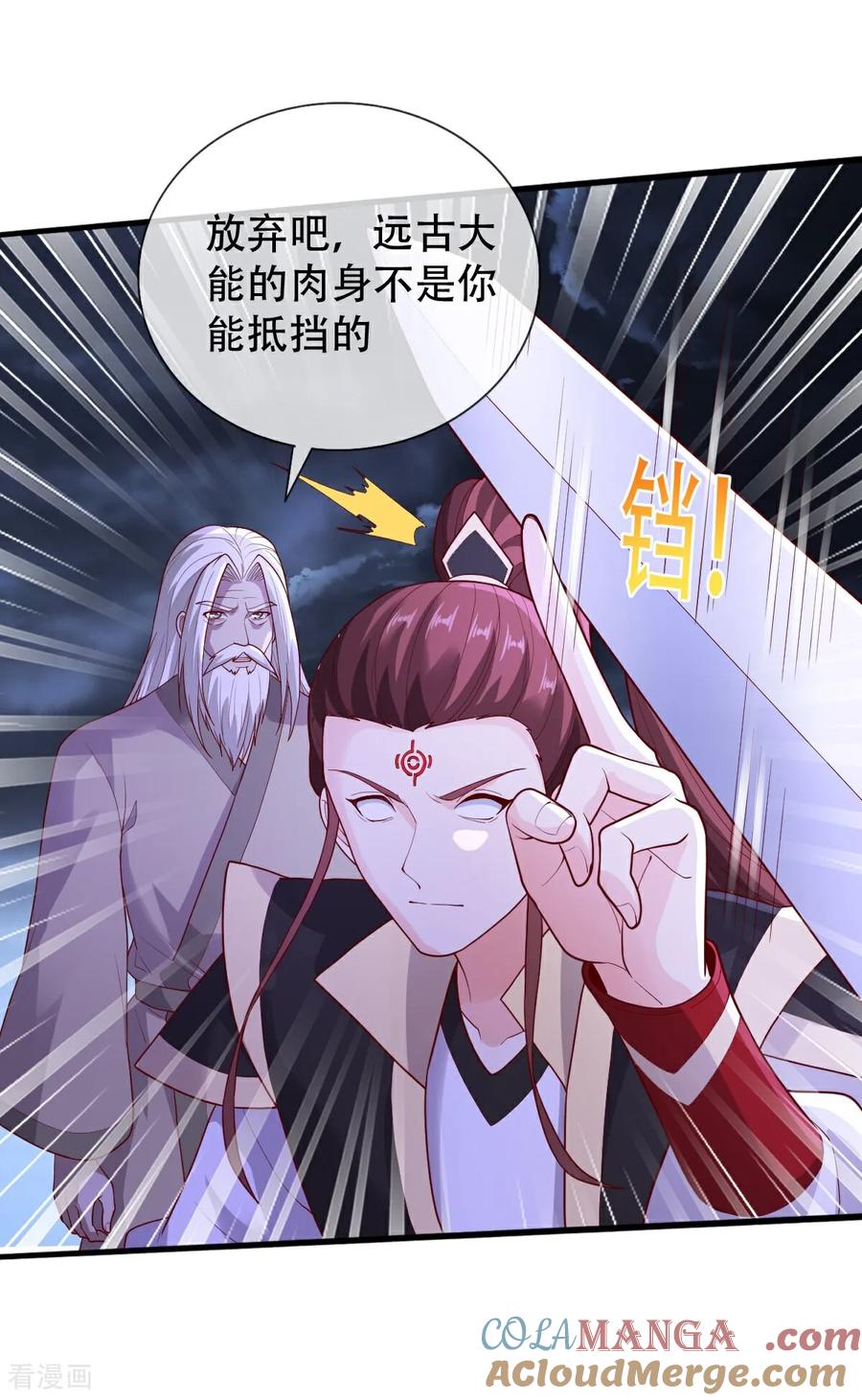 《我是大仙尊》第741话 第31页