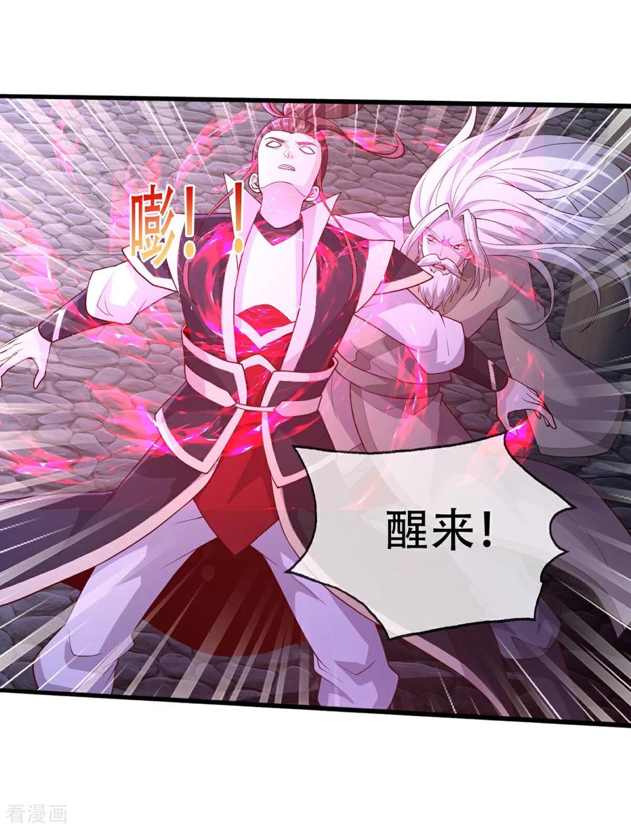 《我是大仙尊》第741话 第10页