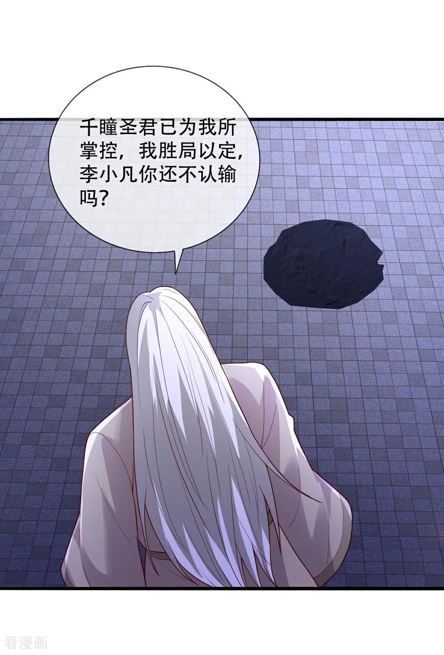 《我是大仙尊》第741话 第22页