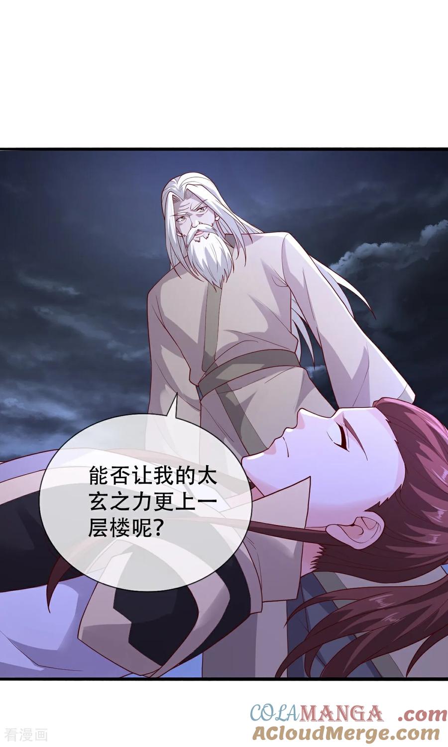 《我是大仙尊》第741话 第21页
