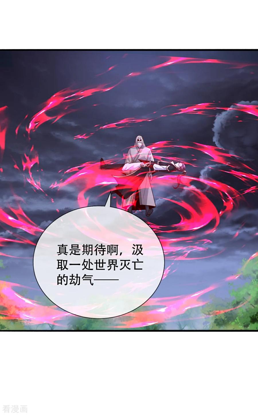 《我是大仙尊》第741话 第20页