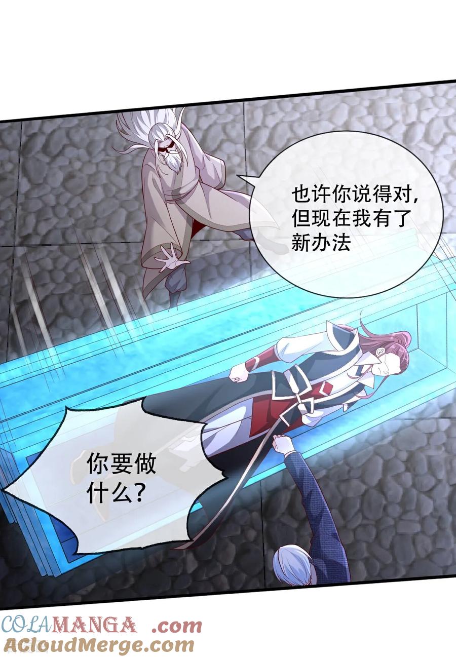 《我是大仙尊》第741话 第7页