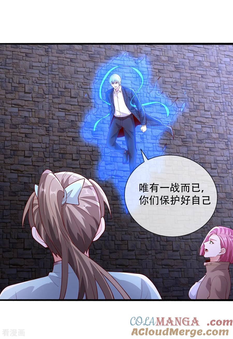《我是大仙尊》第741话 第25页