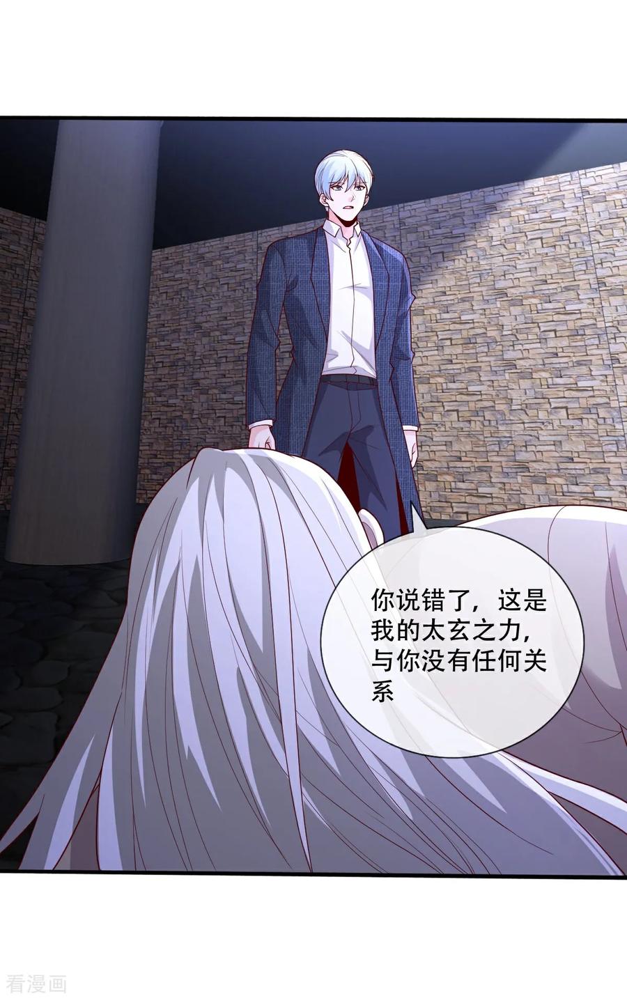 《我是大仙尊》第741话 第4页