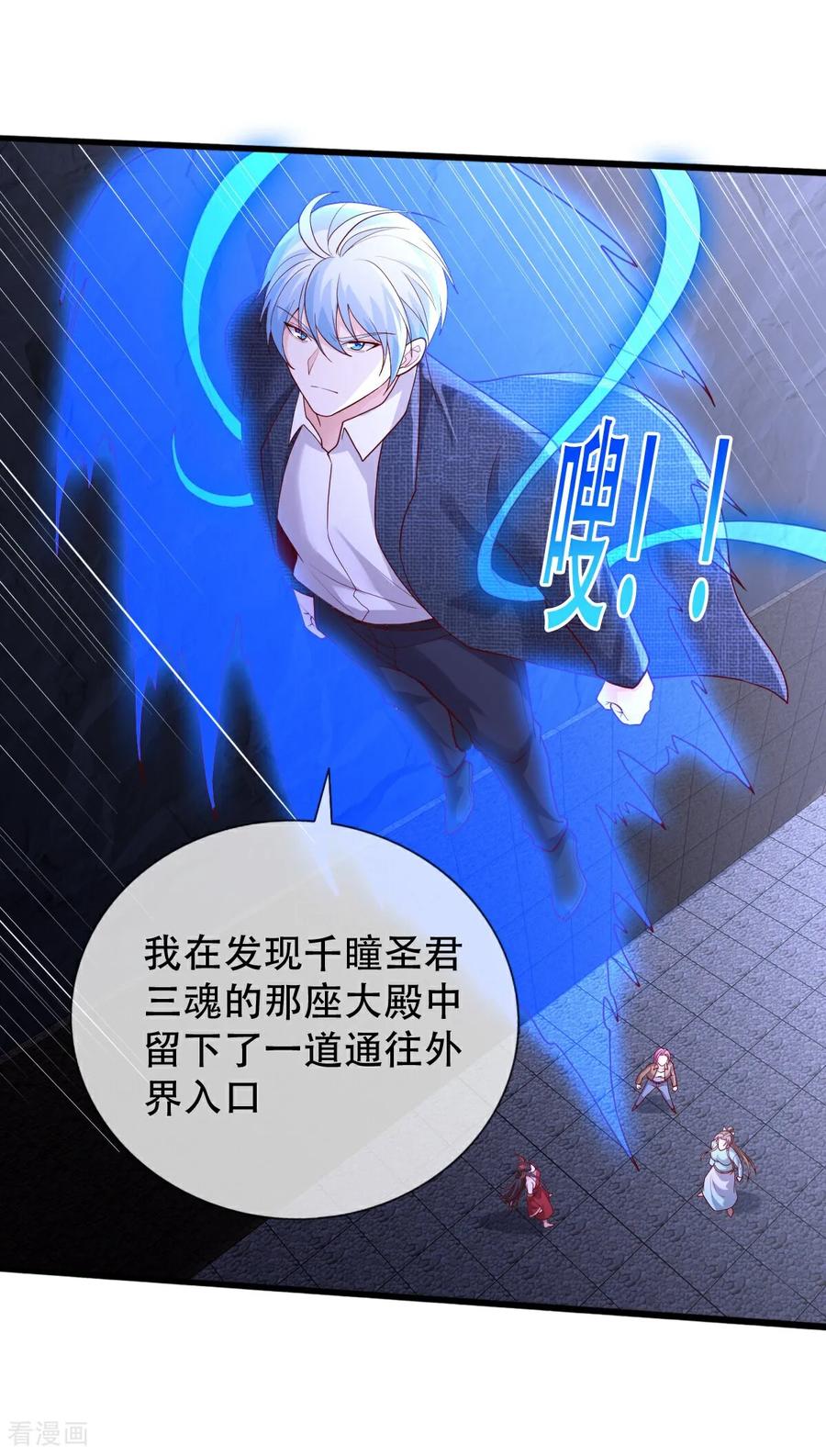 《我是大仙尊》第741话 第26页
