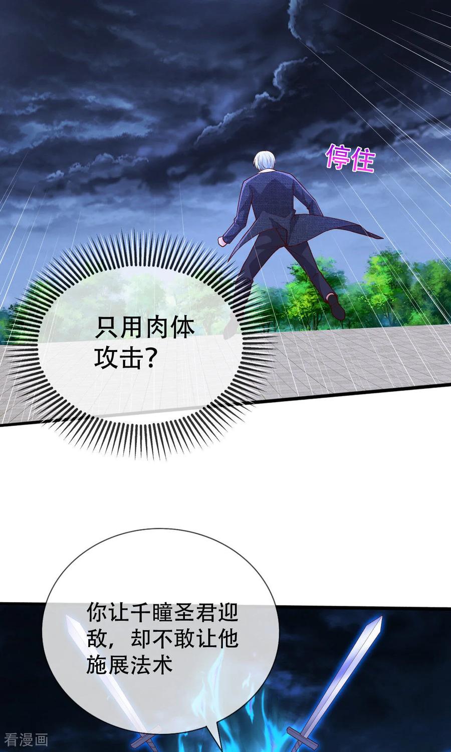 《我是大仙尊》第742话 第8页