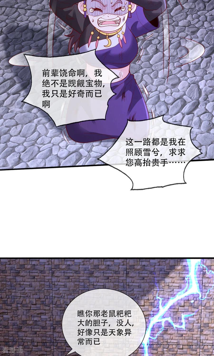 《我是大仙尊》第742话 第28页