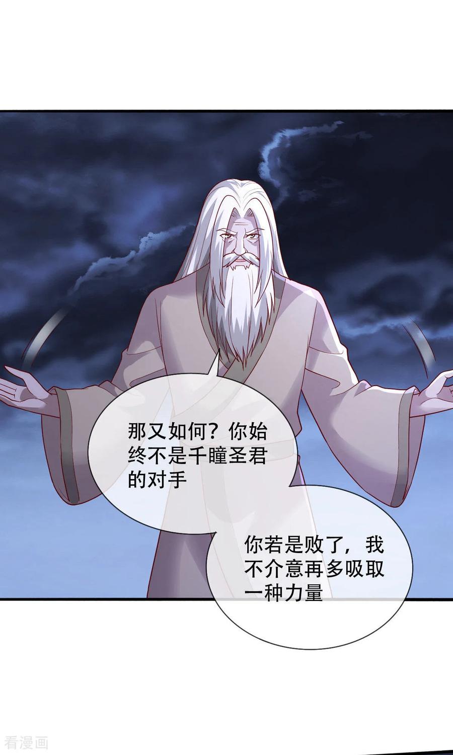 《我是大仙尊》第742话 第10页