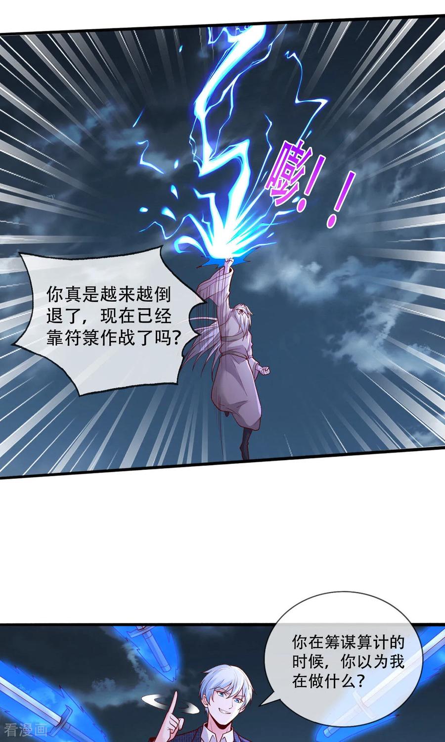 《我是大仙尊》第742话 第18页