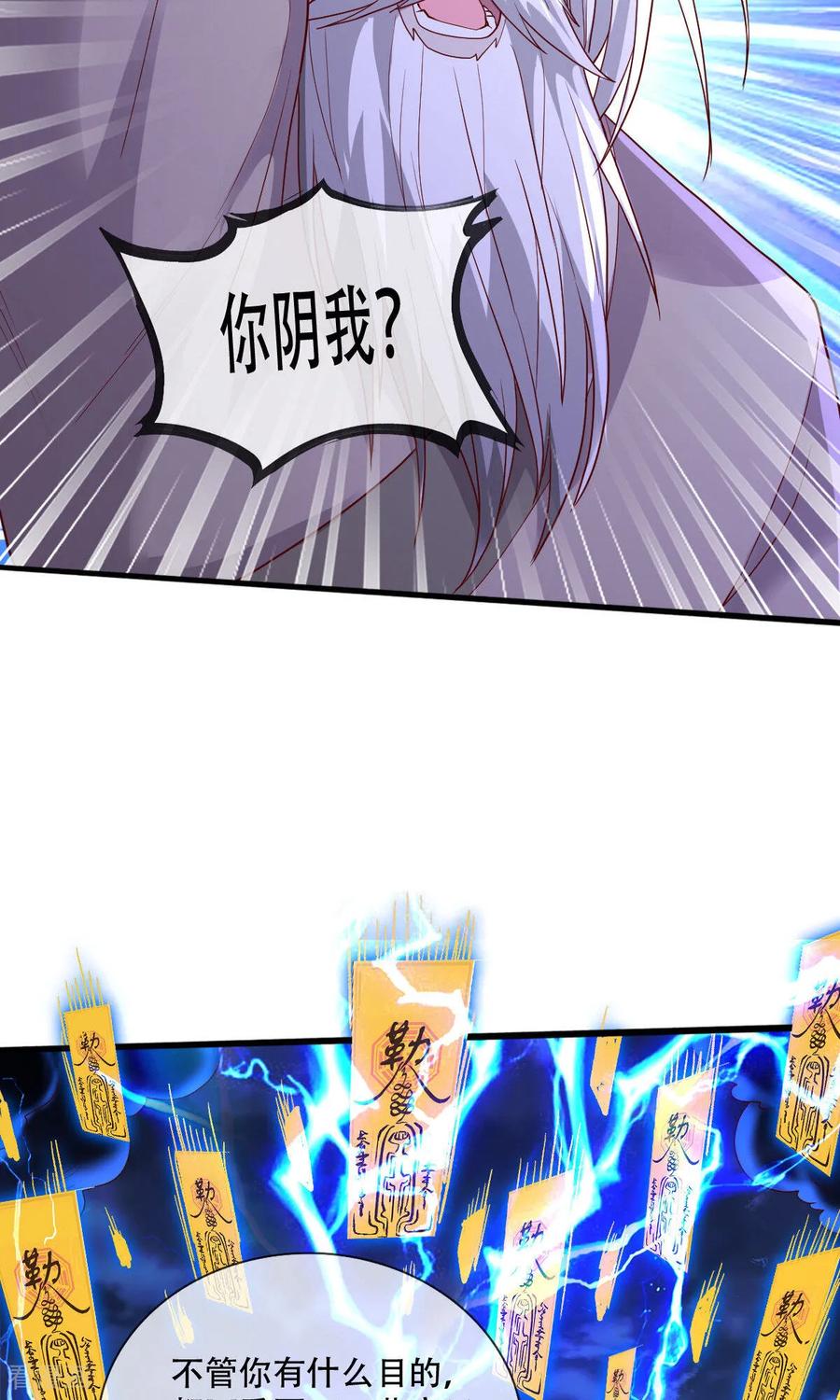 《我是大仙尊》第742话 第20页
