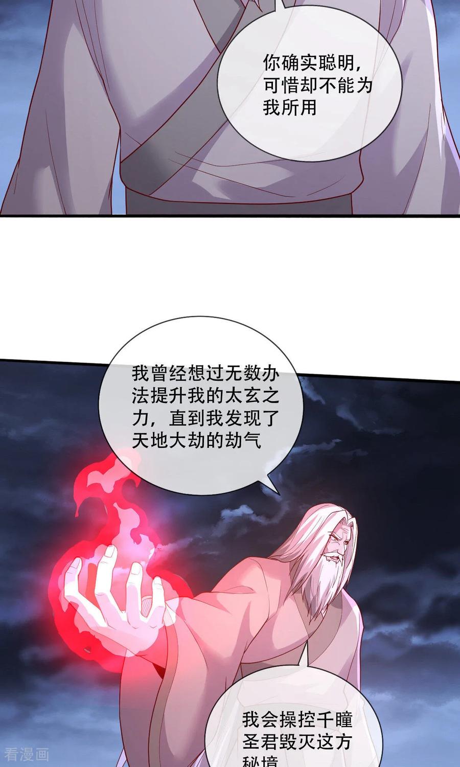 《我是大仙尊》第742话 第14页