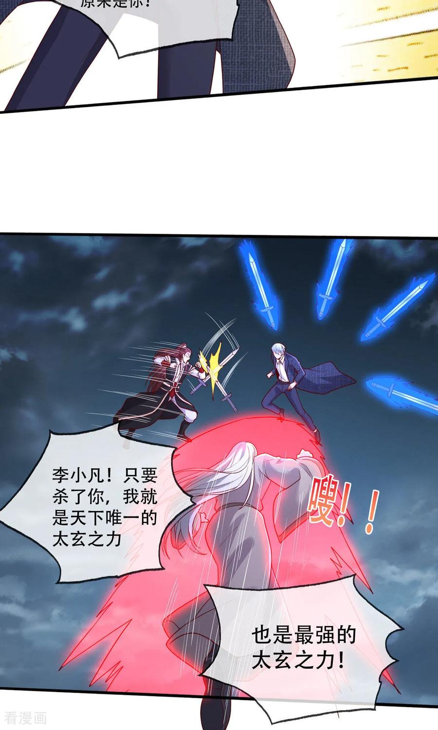 《我是大仙尊》第742话 第16页