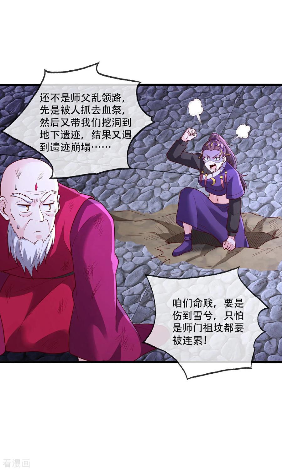 《我是大仙尊》第742话 第24页