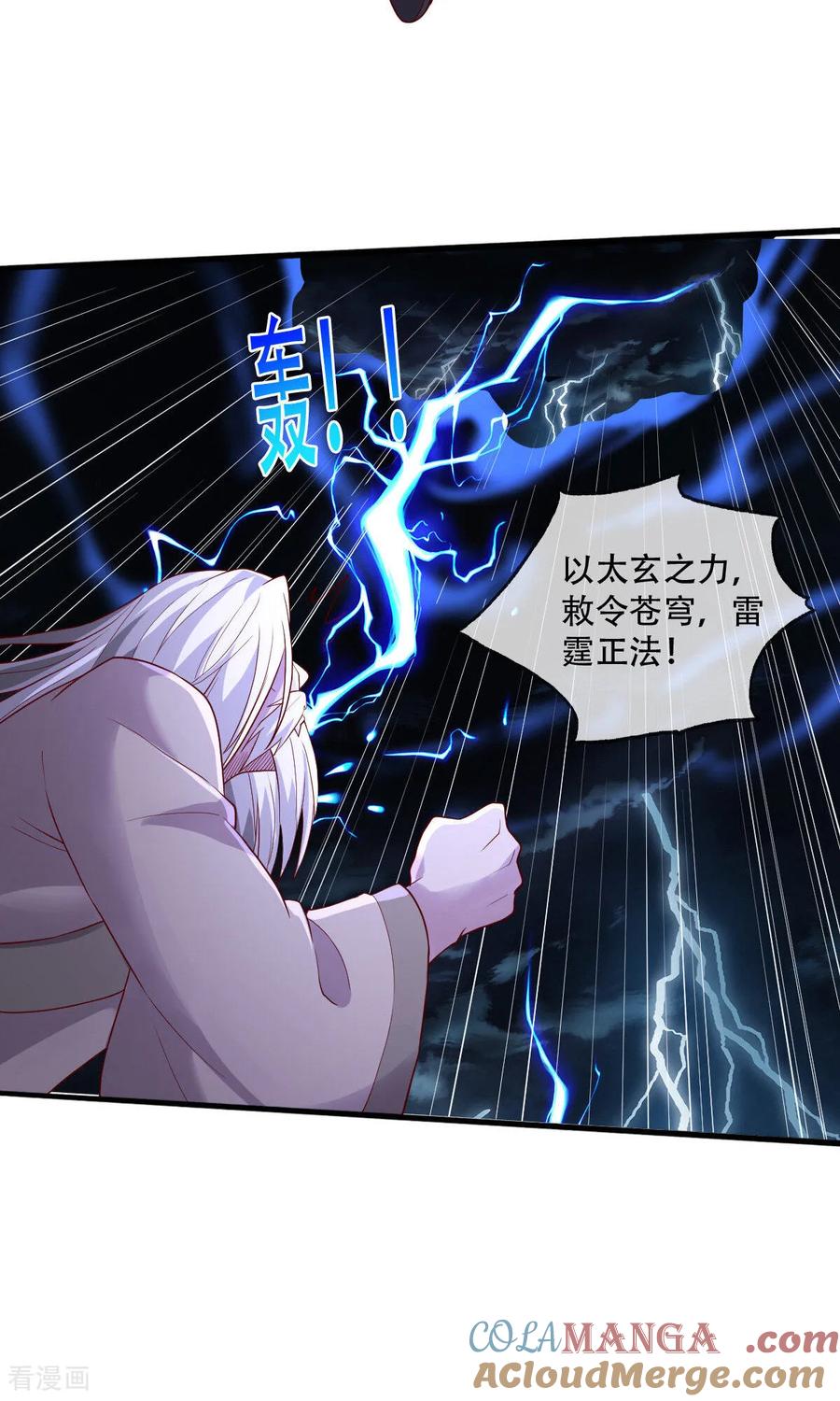 《我是大仙尊》第742话 第17页