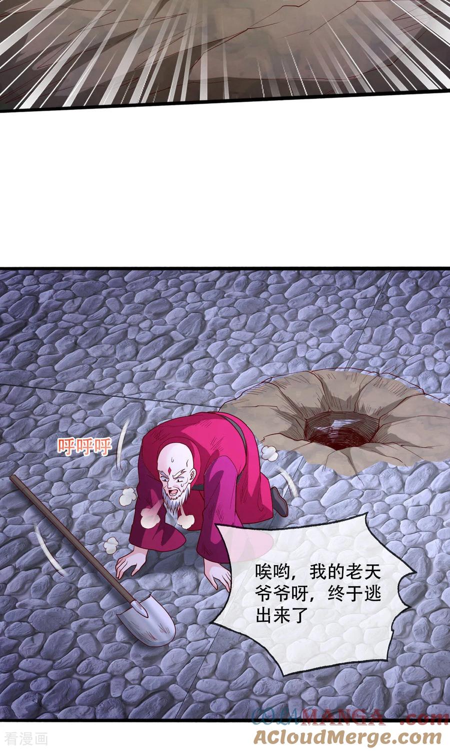 《我是大仙尊》第742话 第23页
