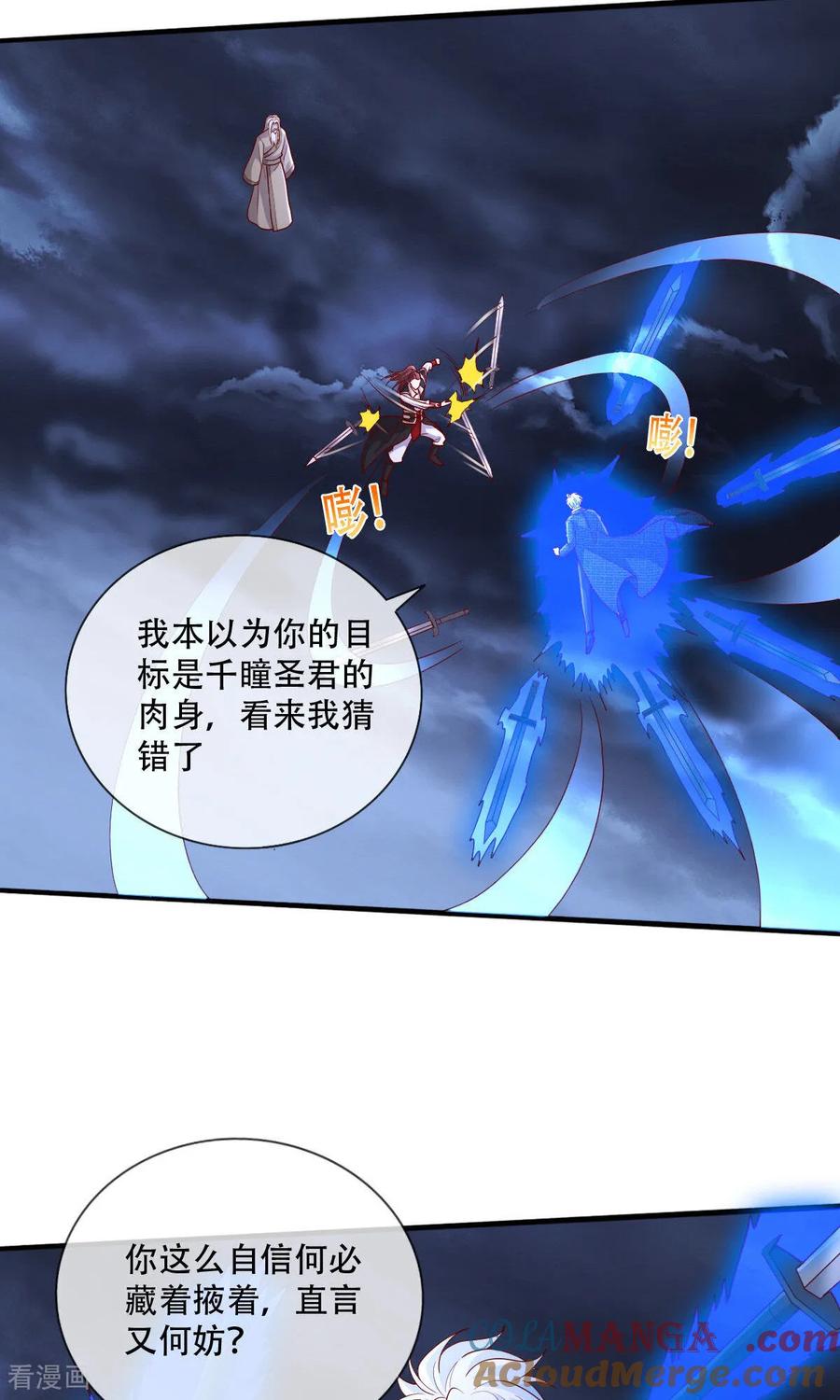 《我是大仙尊》第742话 第11页