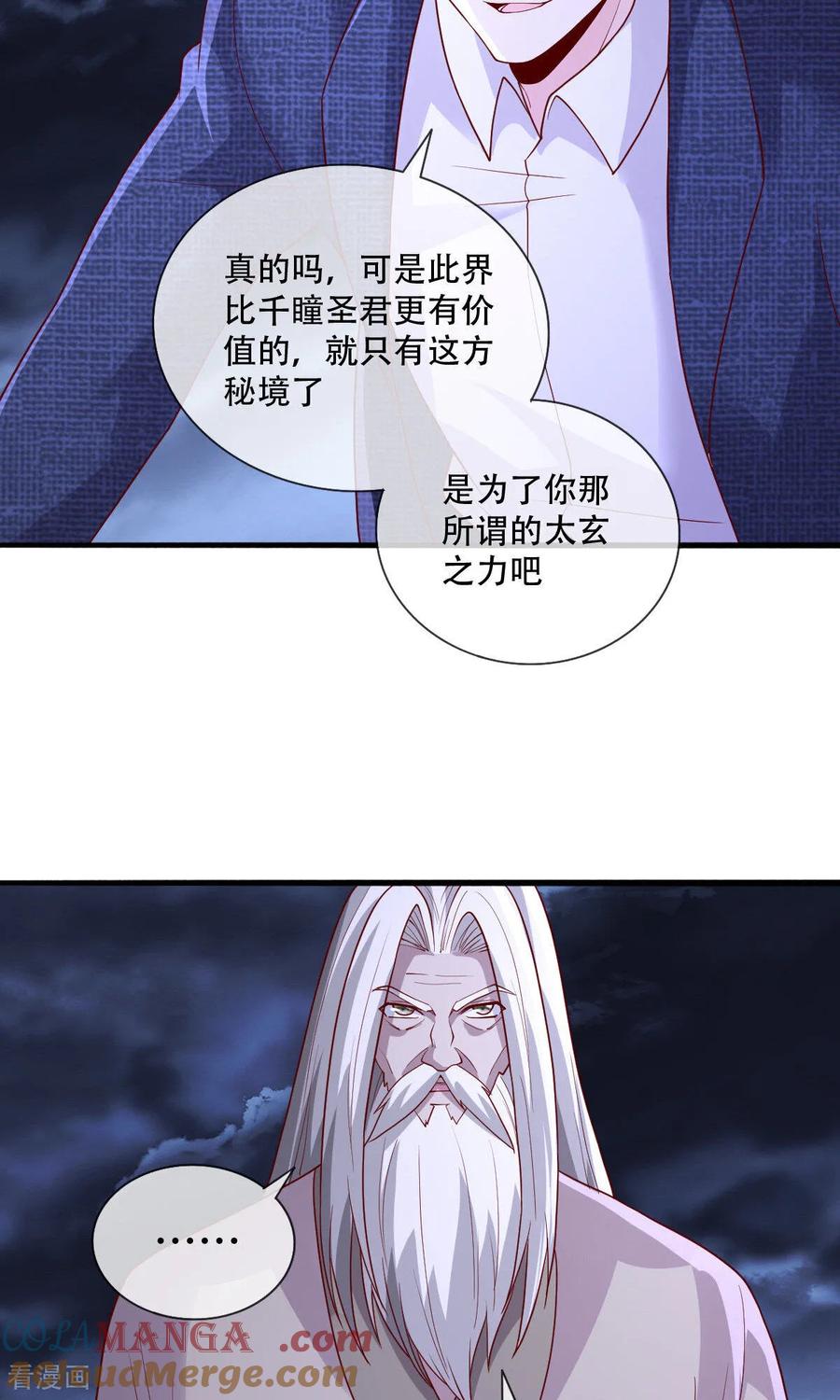《我是大仙尊》第742话 第13页