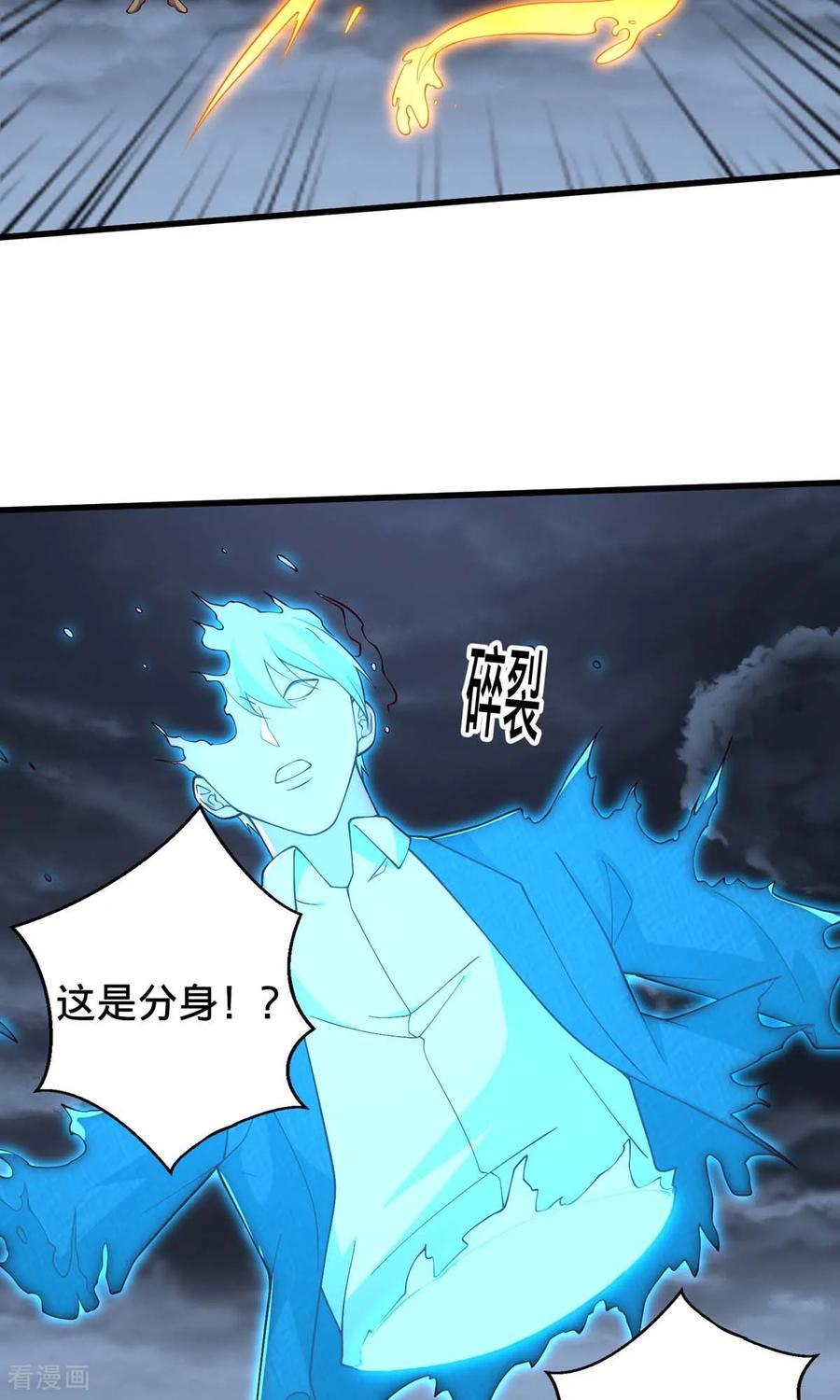 《我是大仙尊》第743话 第32页
