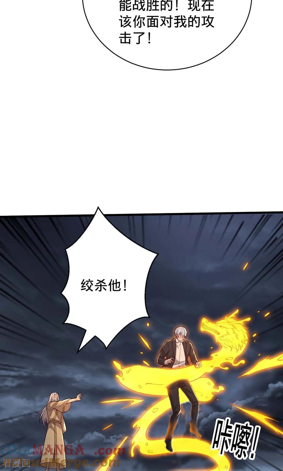 《我是大仙尊》第743话 第31页