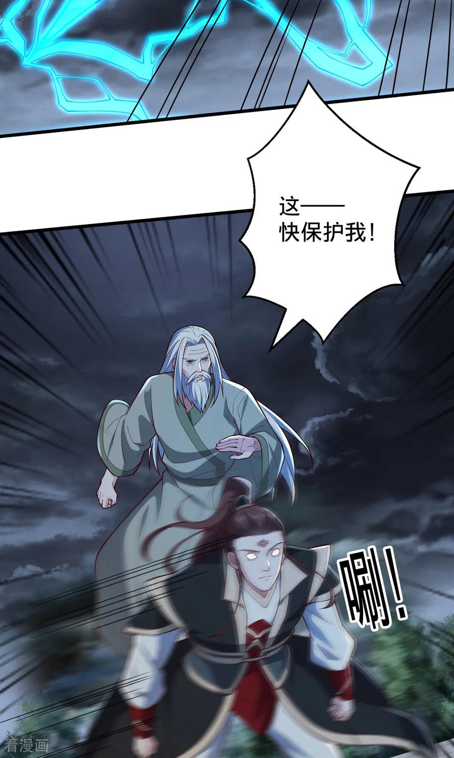 《我是大仙尊》第743话 第26页
