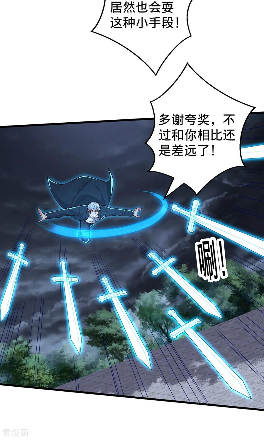 《我是大仙尊》第743话 第34页