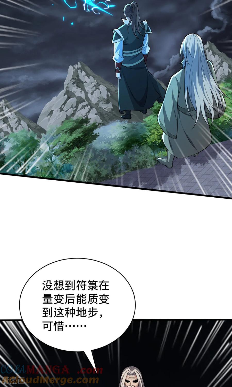 《我是大仙尊》第743话 第11页