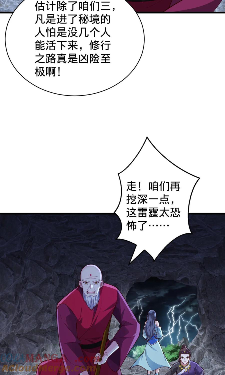 《我是大仙尊》第743话 第5页