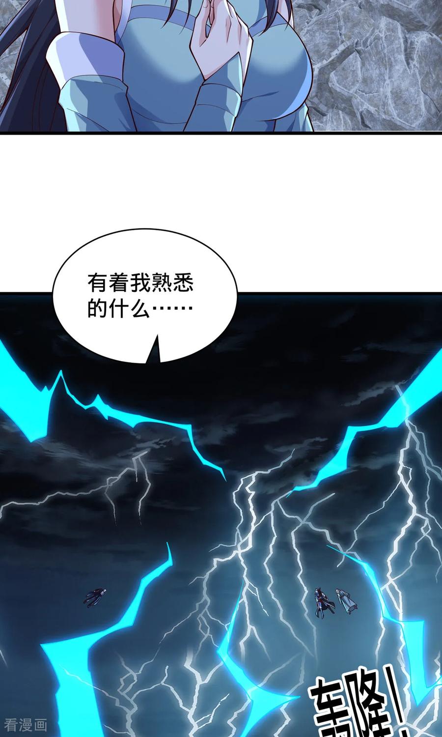 《我是大仙尊》第743话 第8页