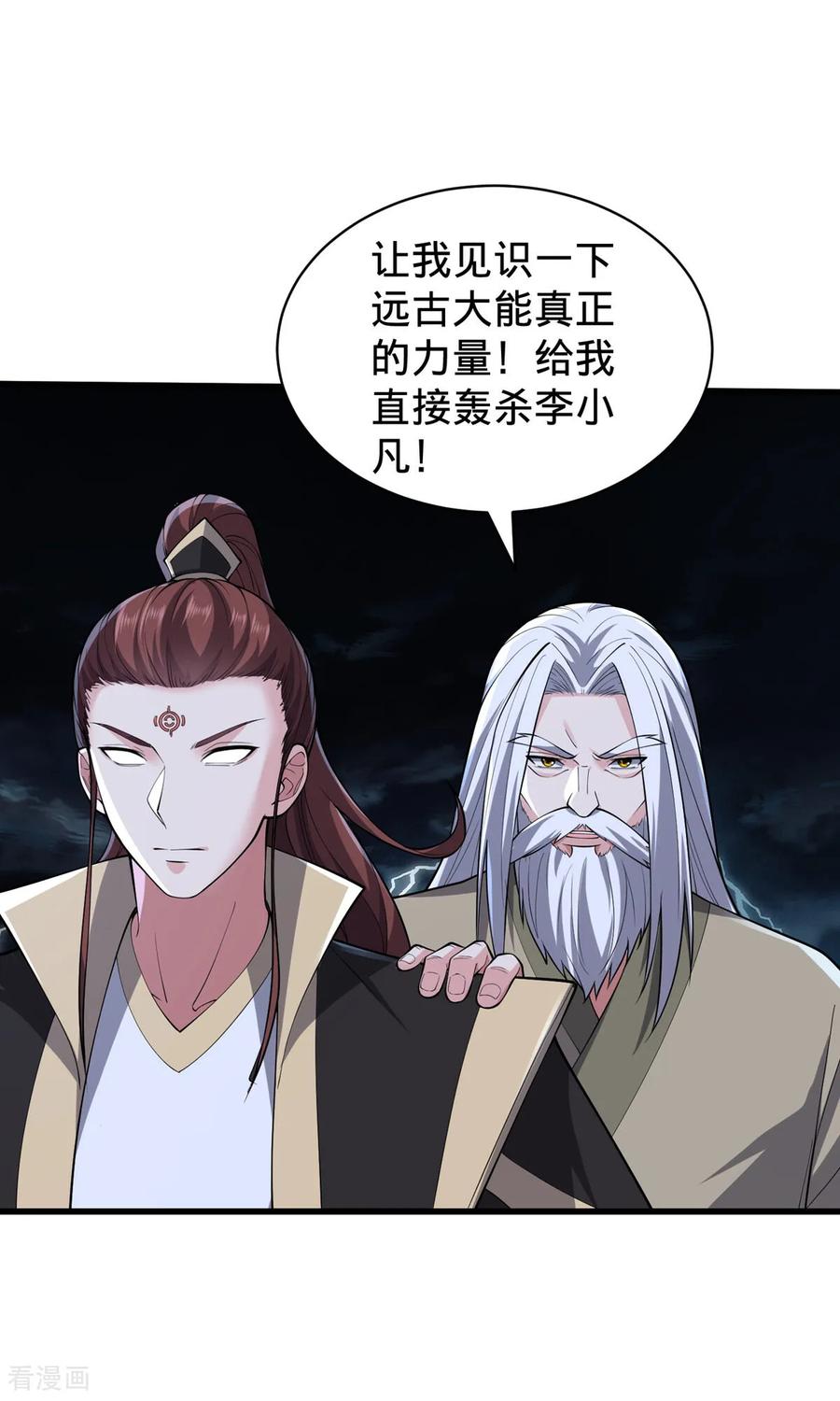 《我是大仙尊》第743话 第16页