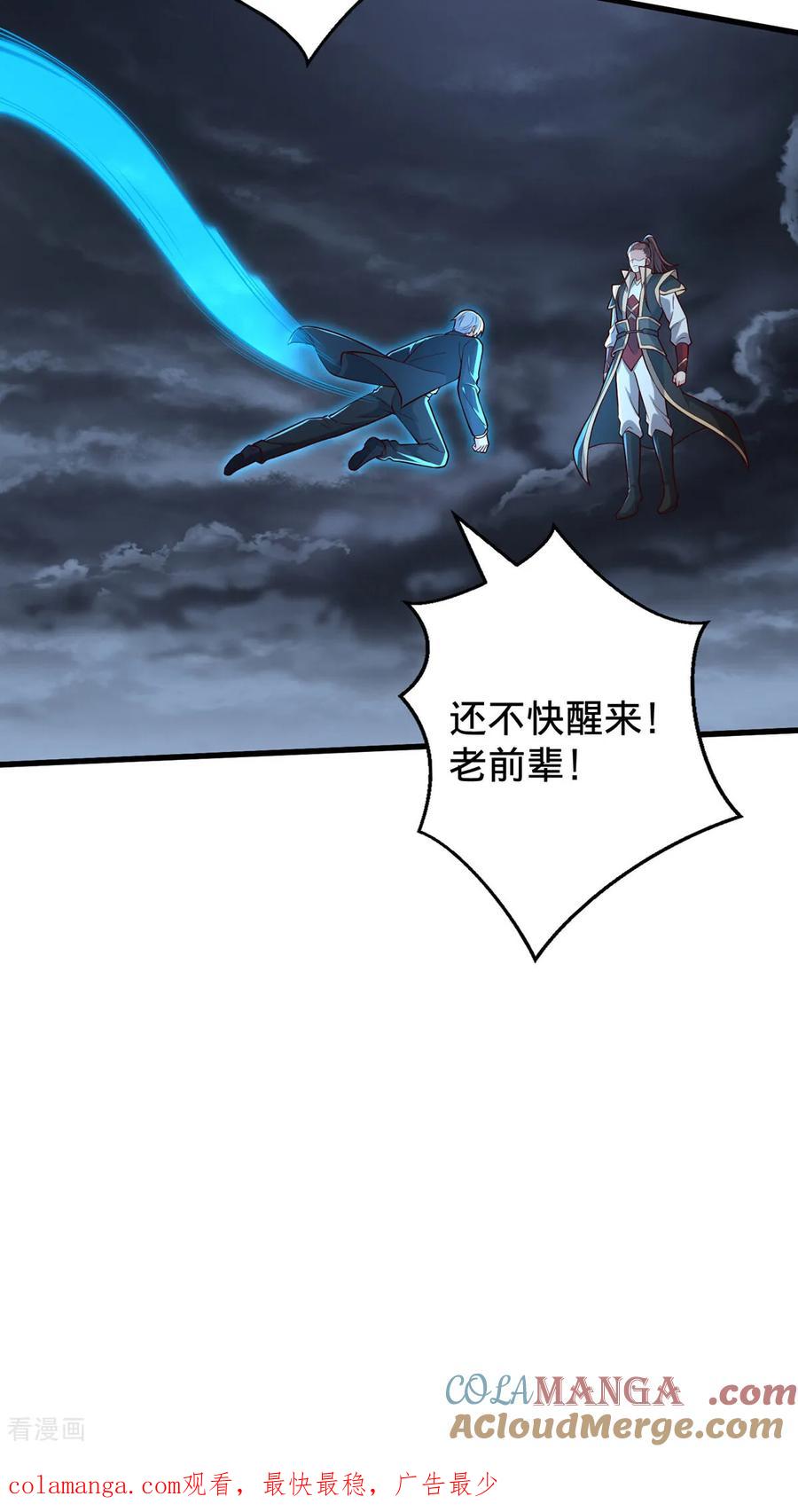 《我是大仙尊》第743话 第37页
