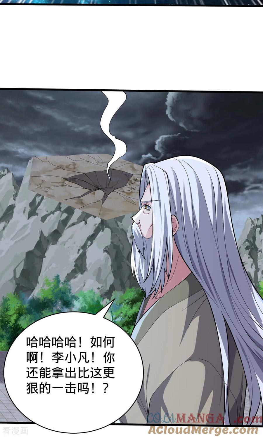 《我是大仙尊》第743话 第15页