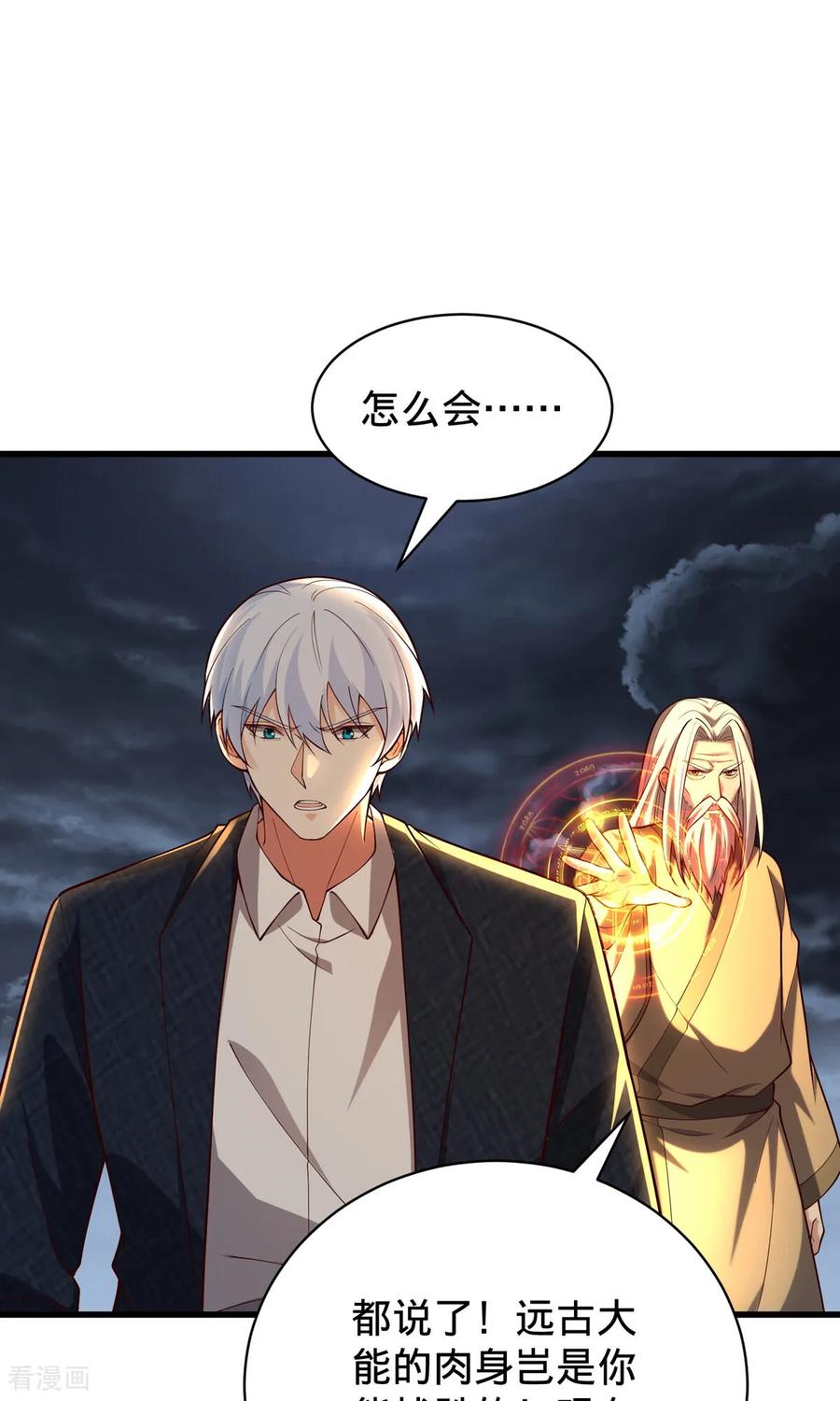 《我是大仙尊》第743话 第30页